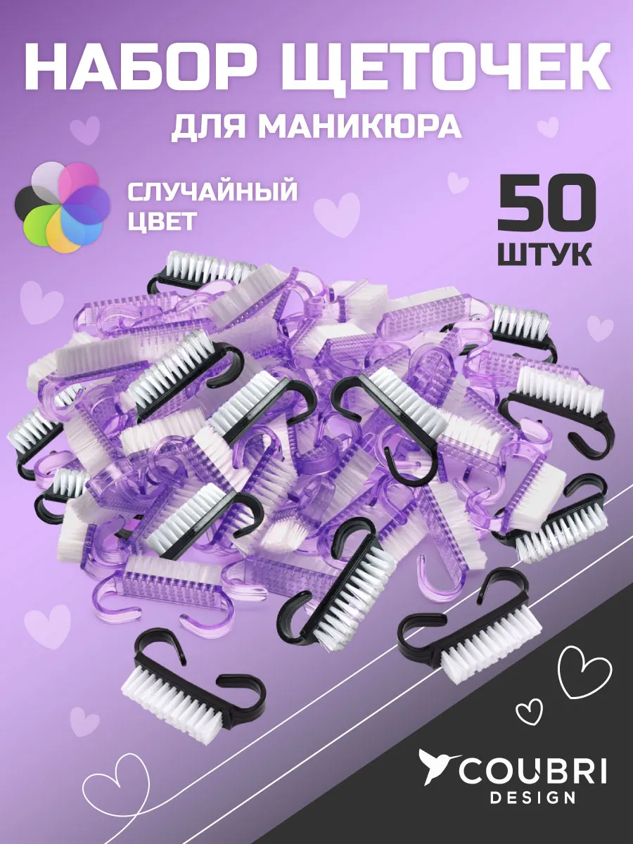 Щётки для маникюра набор 50 шт