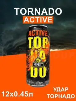 Энергетик Торнадо Active Актив TORNADO 168332695 купить за 954 ₽ в интернет-магазине Wildberries