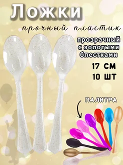 Ложки одноразовые премиум прозрачные с блестками EventBox 168332913 купить за 185 ₽ в интернет-магазине Wildberries