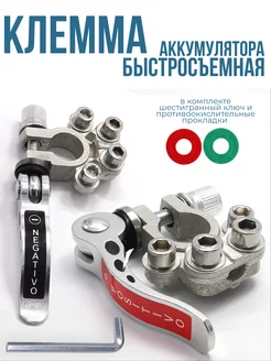 Клеммы для аккумулятора и проводов на автомобильный АКБ AutoDetali 168333922 купить за 317 ₽ в интернет-магазине Wildberries