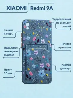 Чехол на Xiaomi Redmi 9A Soft Touch с рисунком Y`Case 168336925 купить за 166 ₽ в интернет-магазине Wildberries