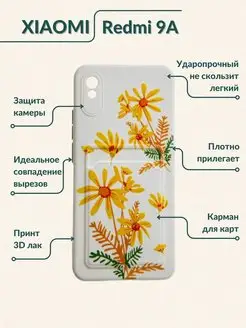 Чехол на Xiaomi Redmi 9A Soft Touch с рисунком Y`Case 168336931 купить за 166 ₽ в интернет-магазине Wildberries