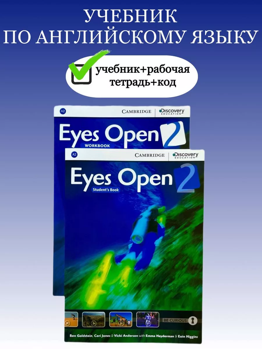 Комплект Eyes Open 2 + Код Amazing books 168338335 купить за 881 ₽ в  интернет-магазине Wildberries