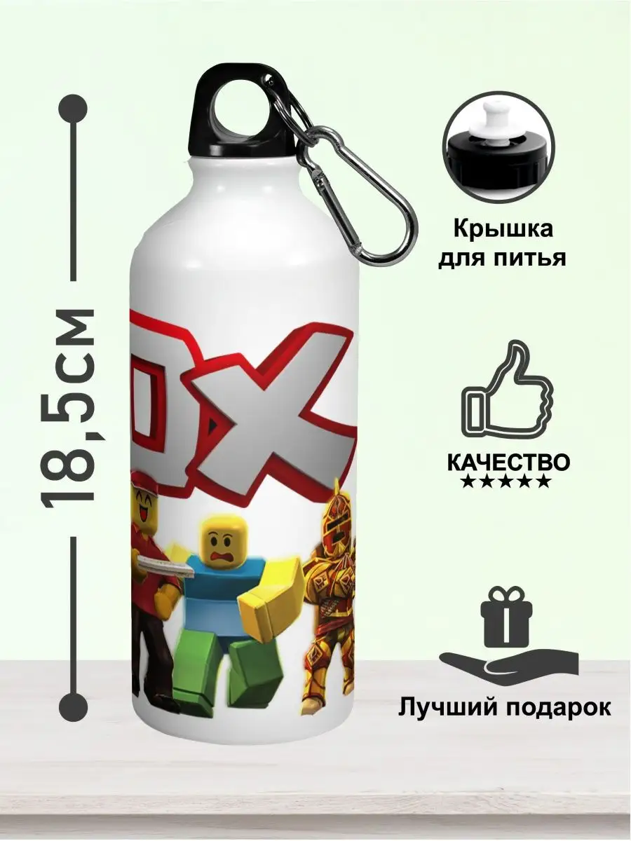 Бутылки для воды Роблокс Roblox 168338377 купить за 453 ₽ в  интернет-магазине Wildberries