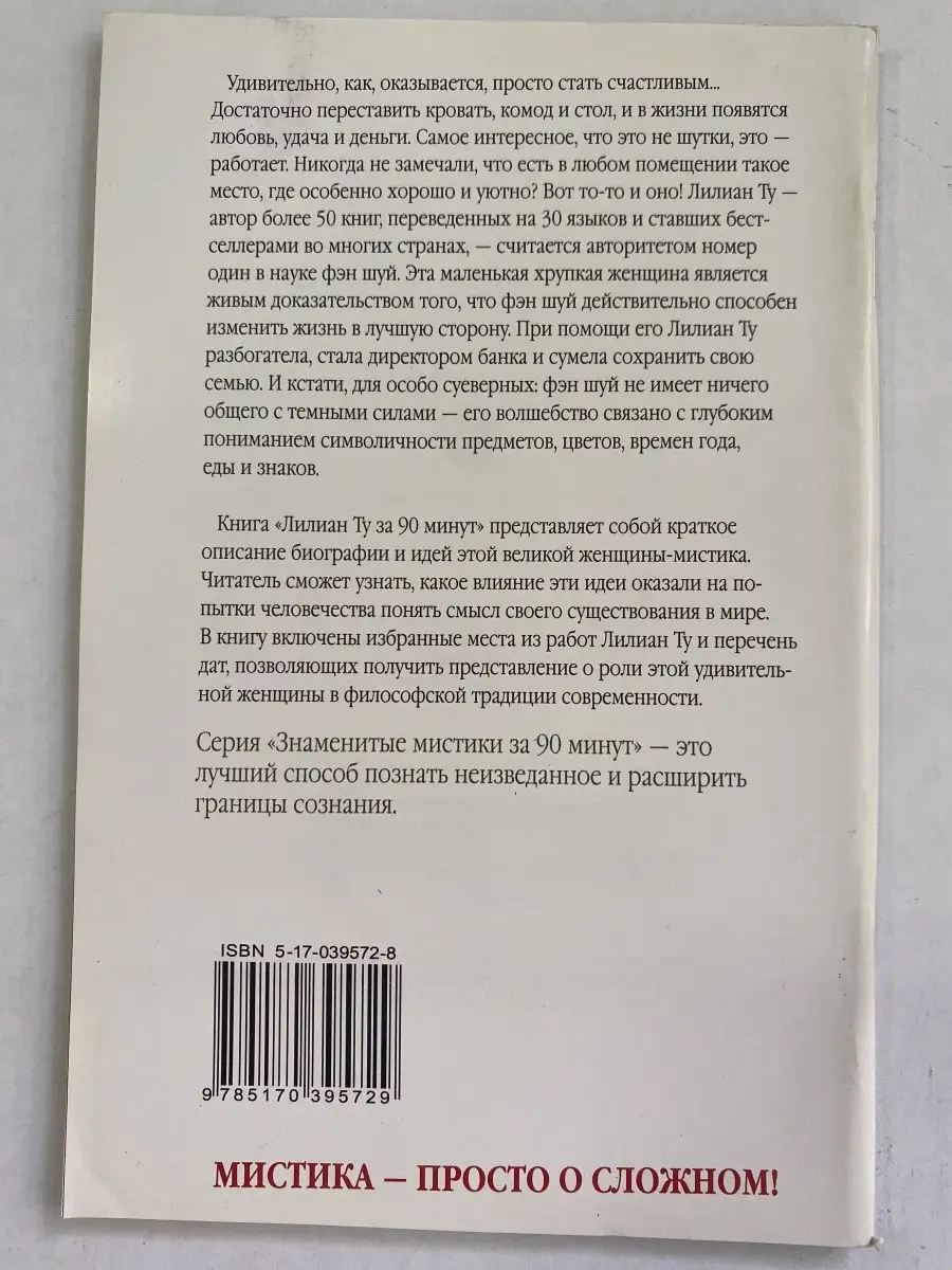 АСТ Лилиан Ту за 90 минут