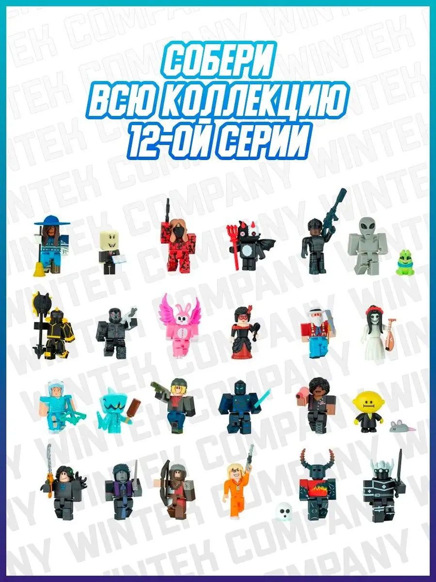 Роблокс Фигурка с кодом, 12 серия Roblox 168339010 купить за 1 518 ₽ в  интернет-магазине Wildberries