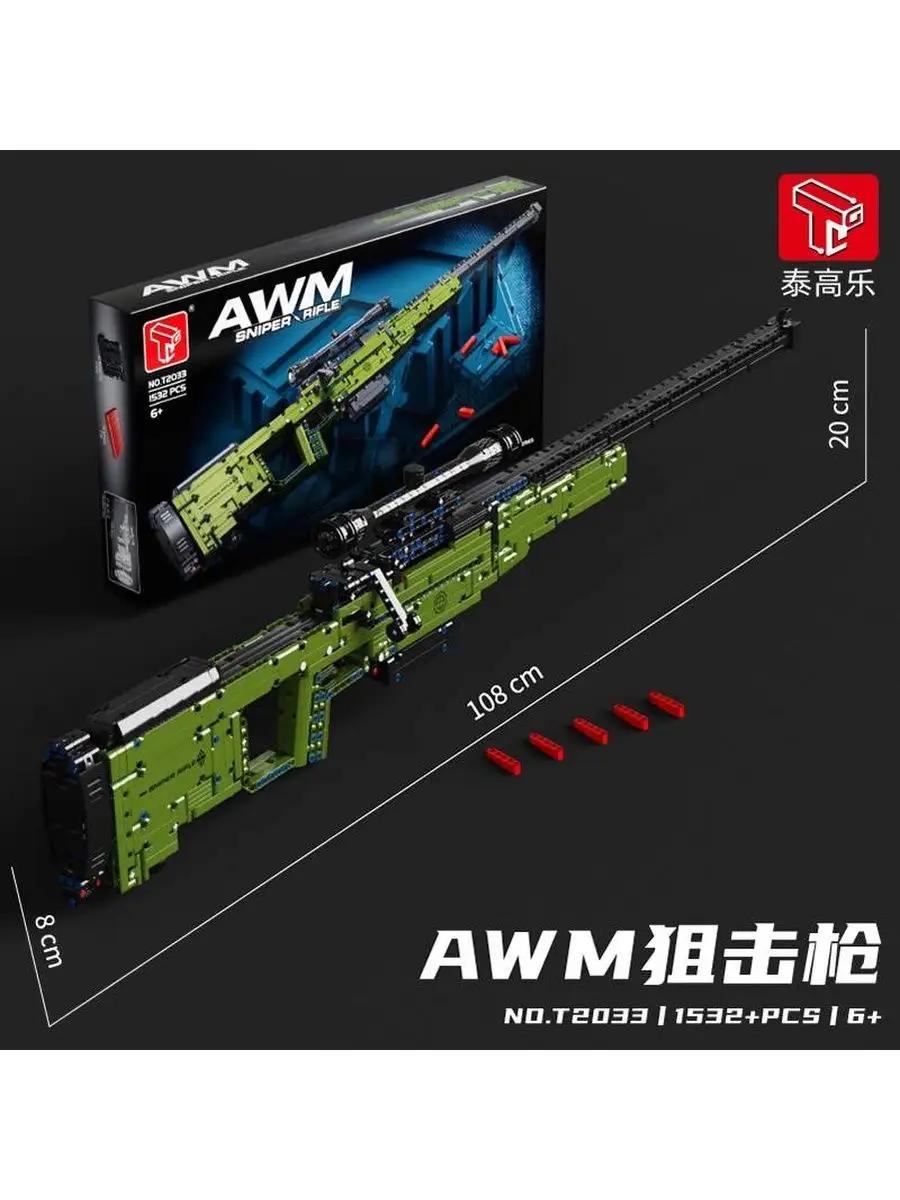 Конструктор Снайперская винтовка АВП 1532 детали AWM LEGO 168339498 купить  в интернет-магазине Wildberries