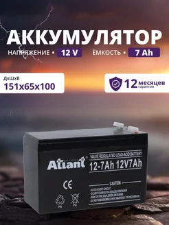 Аккумулятор для ибп 12v 7Ah AGM F2 T2 видеонаблюдения, кассы ATLANT 168341676 купить за 1 130 ₽ в интернет-магазине Wildberries