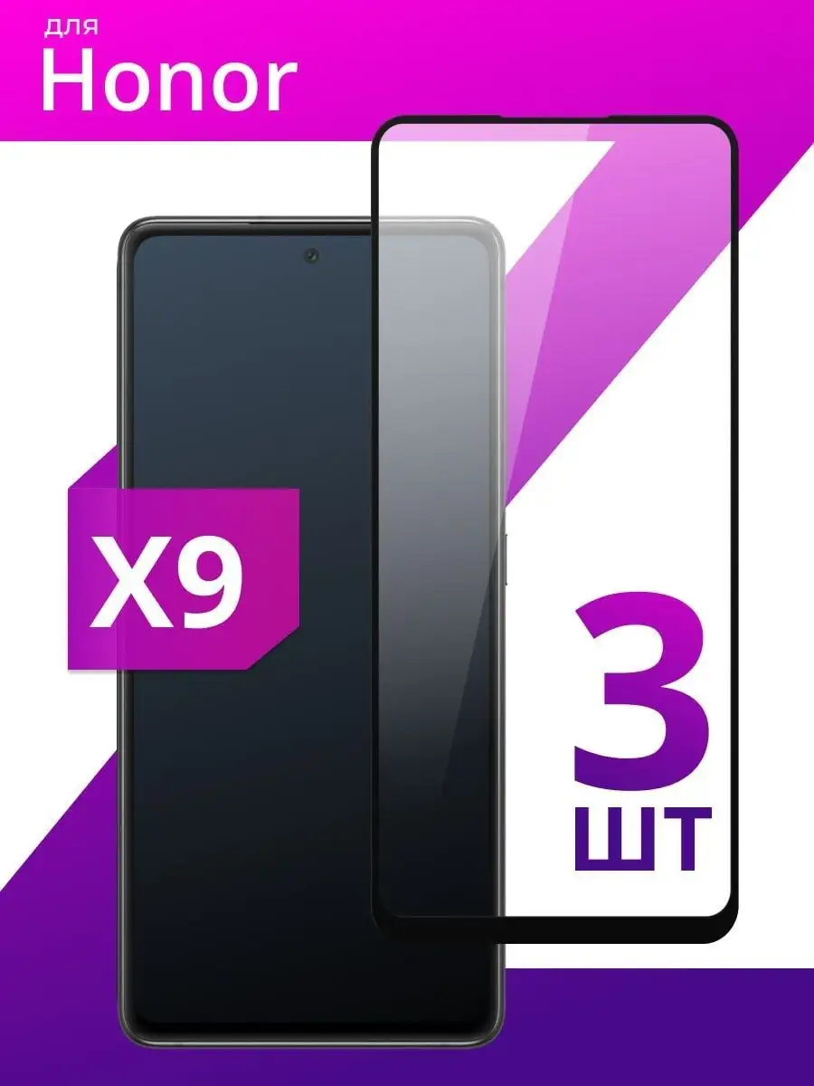 Защитное стекло для Huawei Honor X9 LS 168341899 купить за 252 ₽ в  интернет-магазине Wildberries