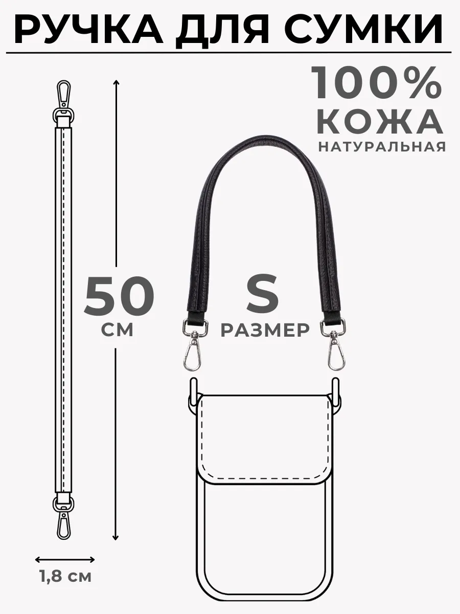 Ручка для сумки средняя...