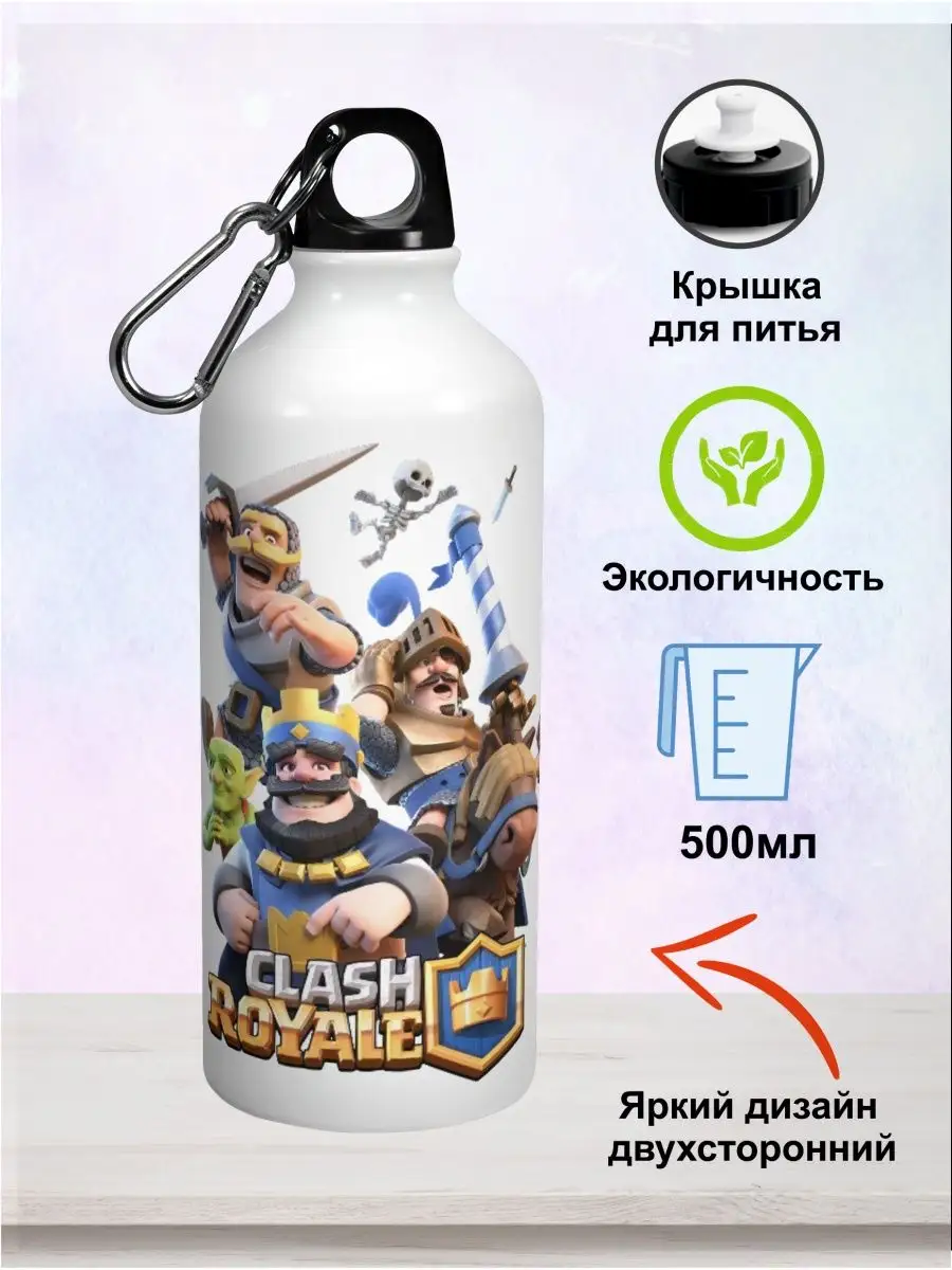 Бутылка для воды Clash Royale Champions Клеш Рояль Чемпионы Плюс Тик  168342762 купить за 459 ₽ в интернет-магазине Wildberries