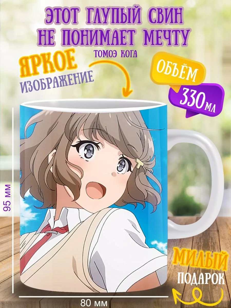 Кружка Этот глупый свин не понимает мечту девочки-зайки ANIME-BOX 168343007  купить за 335 ₽ в интернет-магазине Wildberries