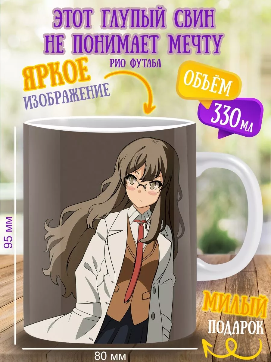 Кружка Этот глупый свин не понимает мечту девочки-зайки ANIME-BOX 168343017  купить за 292 ₽ в интернет-магазине Wildberries