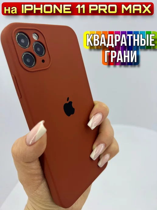 LAVRent Чехол IPhone 11 Pro Max силиконовый квадратные грани