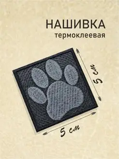 Нашивка лапка собаки Fox & Alex 168343469 купить за 176 ₽ в интернет-магазине Wildberries