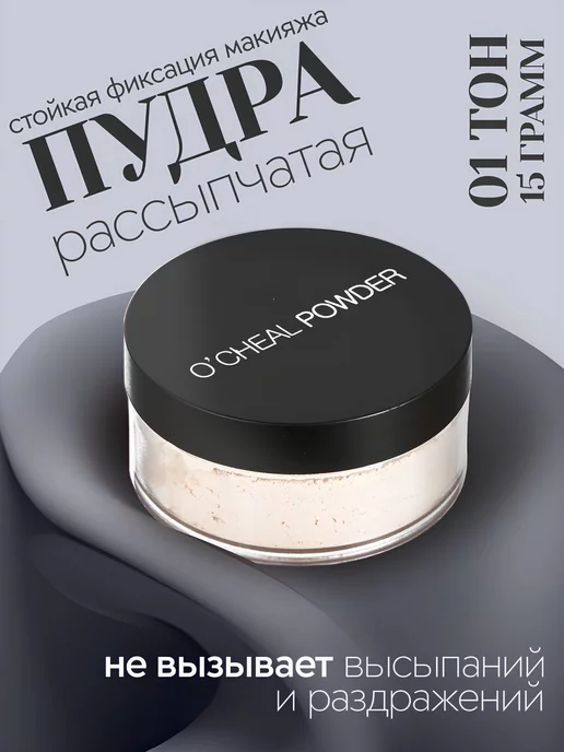 Unibeauty Пудра для лица матирующая тон 01