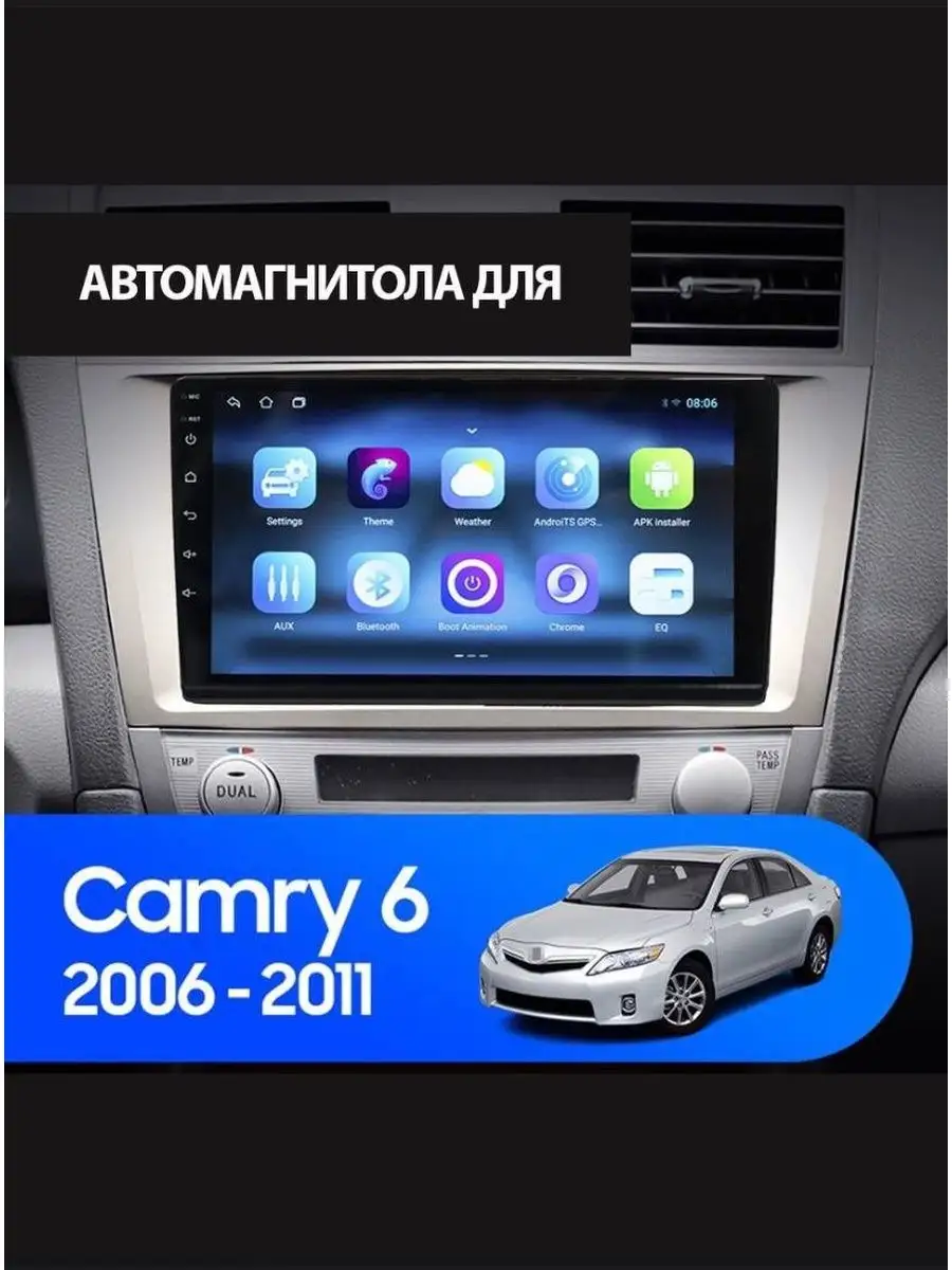 Магнитола Toyota Camry 6 XV40 на Андроид 2/32GB ProMusic 168343833 купить  за 115 128 ₽ в интернет-магазине Wildberries