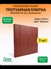 Плитка полимерпесчаная Вишня Булыжник (3шт) Tetto 168343834 купить за 3 660 ₽ в интернет‑магазине Wildberries