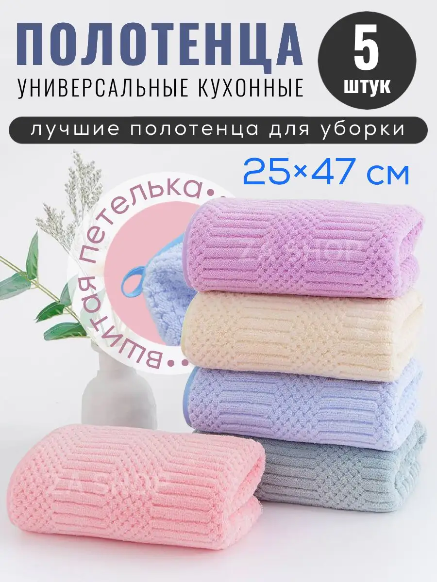 Полотенца...