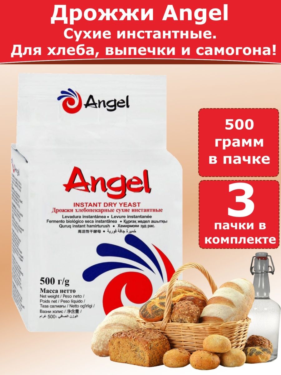 Дрожжи ангел хлебопекарные. Компания Angel дрожжи. Angel дрожжи лого.