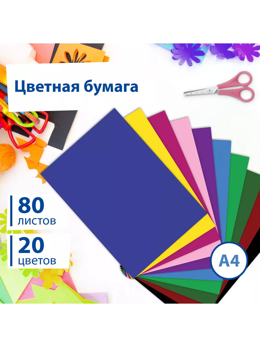 Цветная бумага, А4, матовая, односторонняя