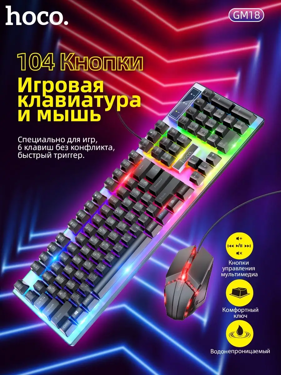 Клавиатура игровая с подсветкой для компьютера
