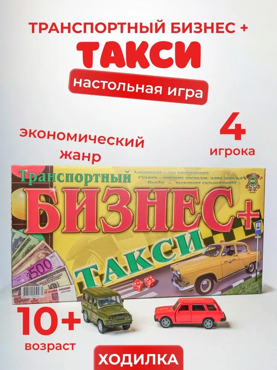 игры бизнес на такси (94) фото