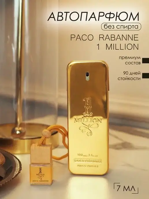 VERUM PERFUMERY Автопарфюм по мотивам Paco Rabanne 1 Million