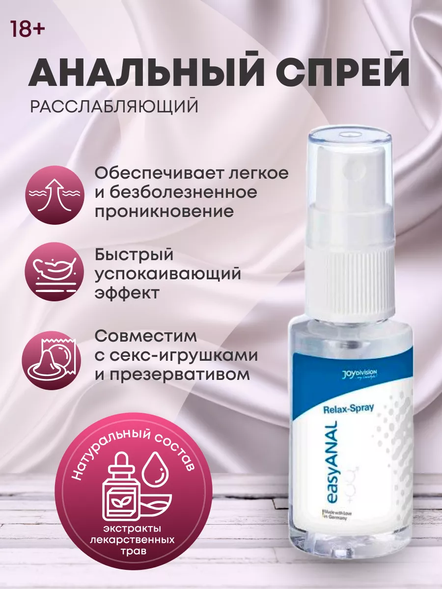 Расслабляющий анальный спрей Pjur Back Door (20 ml)