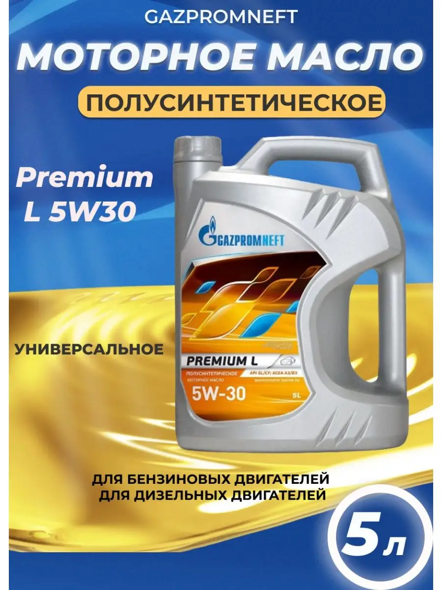 Gazpromneft Масло моторное газпромнефть Premium L 5W-30