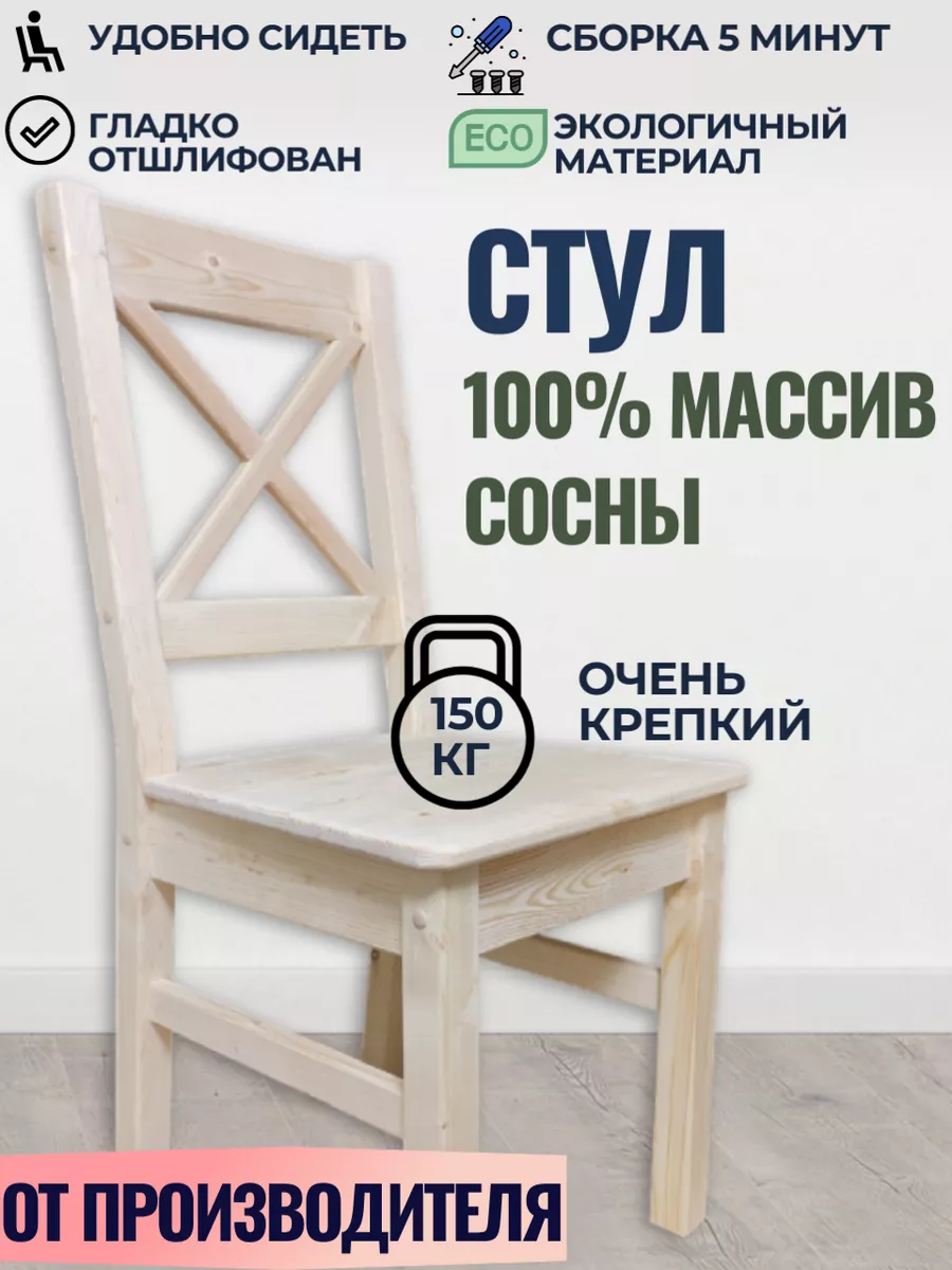 Стул деревянный для кухни...