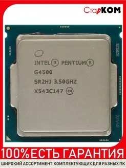 Процессор Intel Pentium G4500 LGA1151 Старком 168350475 купить за 1 811 ₽ в интернет-магазине Wildberries