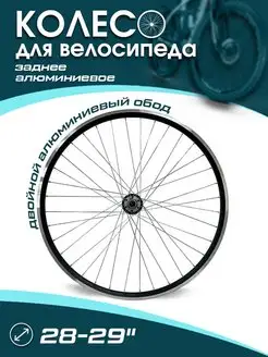 Колесо велосипедное заднее 28-29" x 24 мм под трещотку TRIX 168351330 купить за 2 457 ₽ в интернет-магазине Wildberries