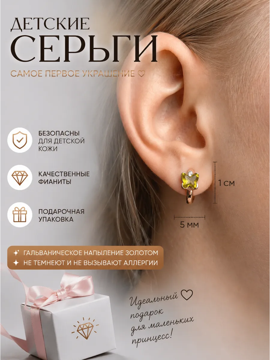 Серьги детские Swarovski, гальваника, бабочка