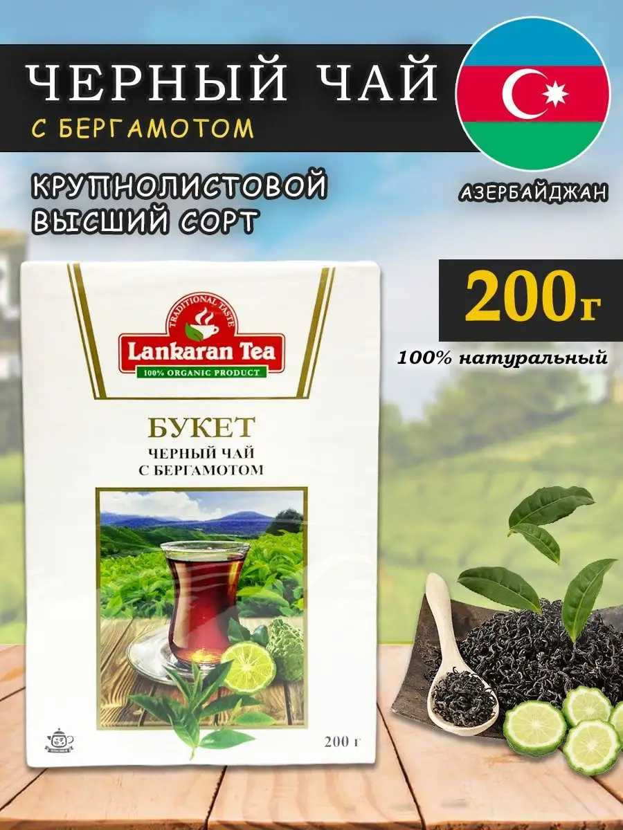 OLEAZ Чай черный c бергамотом крупнолистовой 200г для заваривания