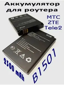 Аккумулятор B1501 для роутера 2300mAh Ваша посылочка 168354591 купить за 464 ₽ в интернет-магазине Wildberries