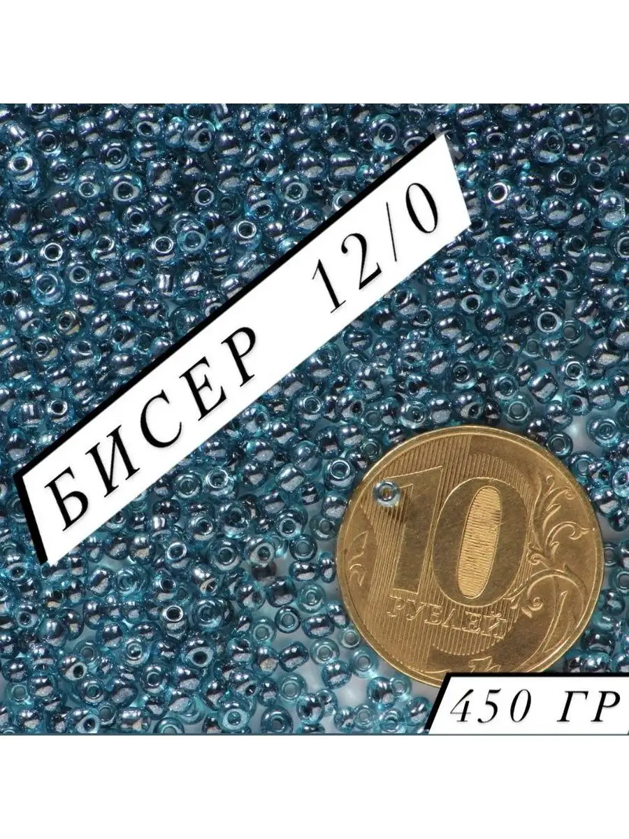 Бисер для рукоделия 12/0