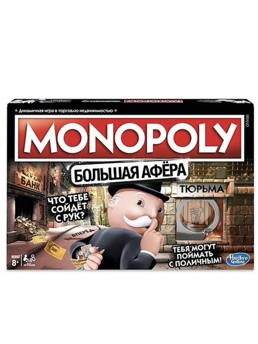 Игра настольная Monopoly Большая афера MONOPOLY 168354751 купить в  интернет-магазине Wildberries