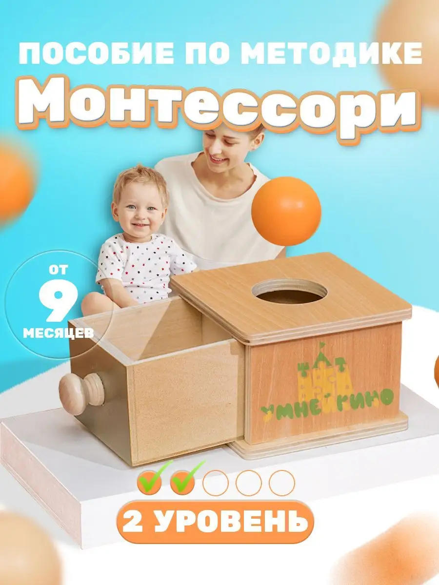 Монтессори игрушки для малышей Умнейкино 168354765 купить за 734 ₽ в  интернет-магазине Wildberries