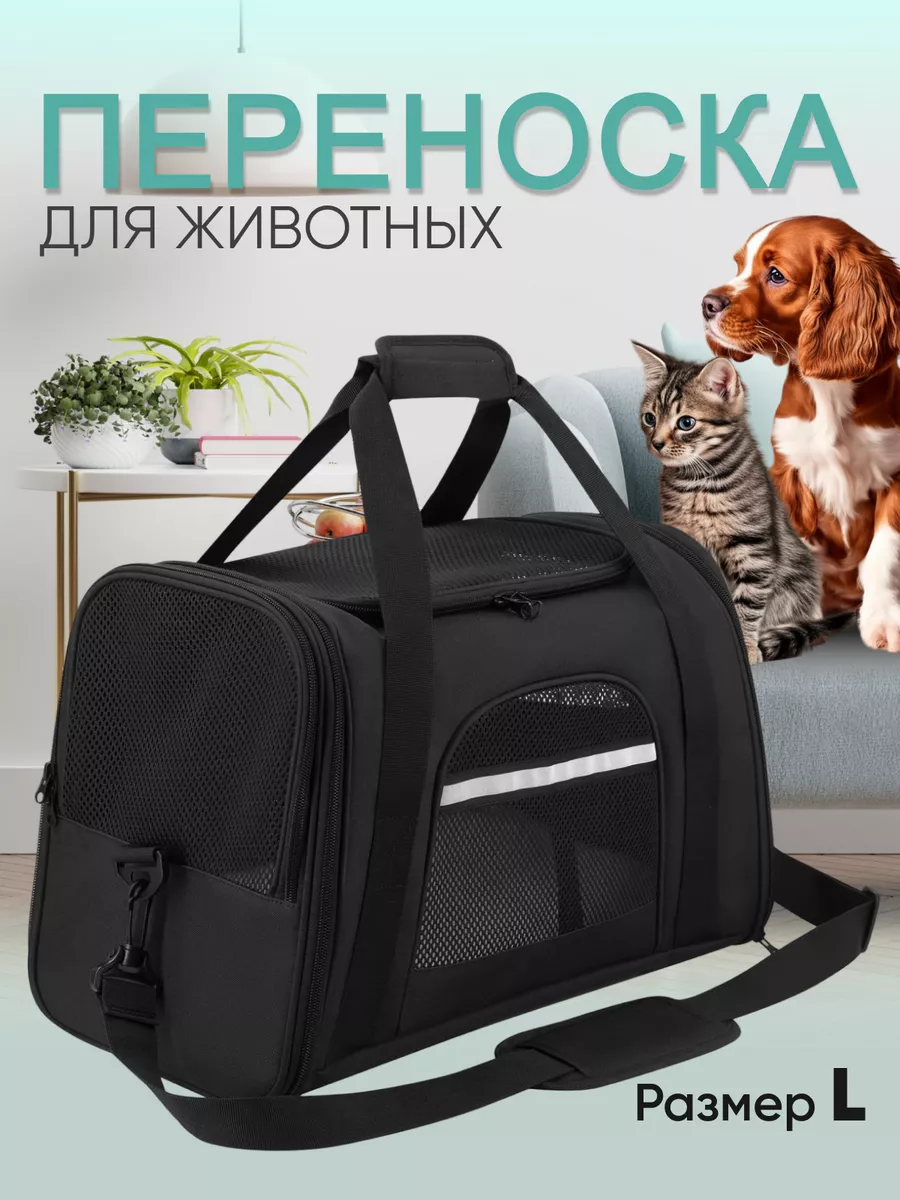 Переноска для кошек и собак RNB4pets купить по цене 92,30 р. в интернет-магазине Wildberries в Беларуси | 168354804