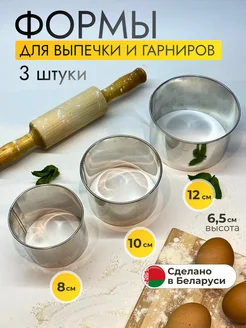 Формы для выпечки кулинарные кольца для бенто тортов 168355457 купить за 290 ₽ в интернет-магазине Wildberries