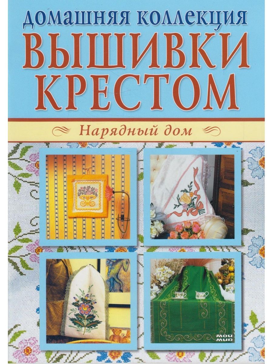 Нарядный дом Вузовская книга 168362650 купить за 770 ₽ в интернет-магазине  Wildberries