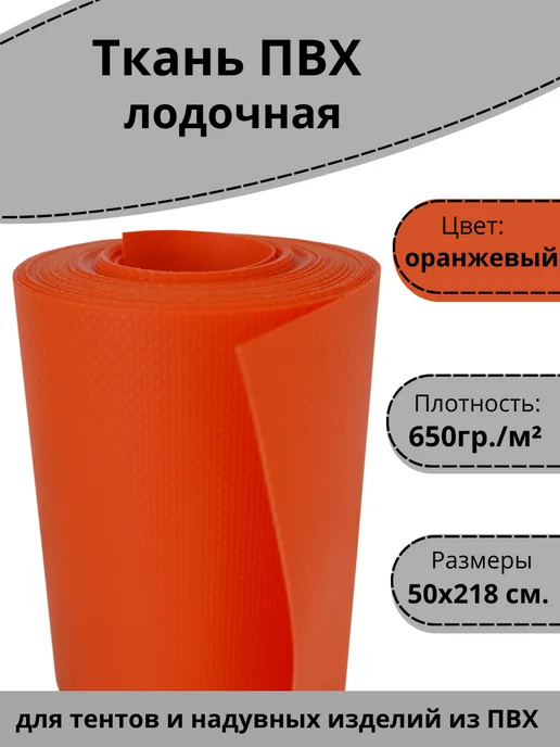 atm-sfera Лодочная ткань ПВХ 50х218см, 50x218 см