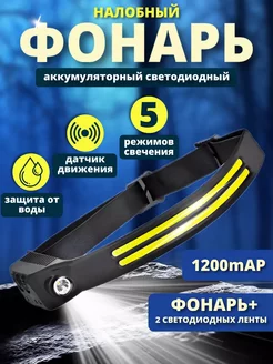 Налобный фонарь с COB-лентой Home shopp 168370040 купить за 271 ₽ в интернет-магазине Wildberries