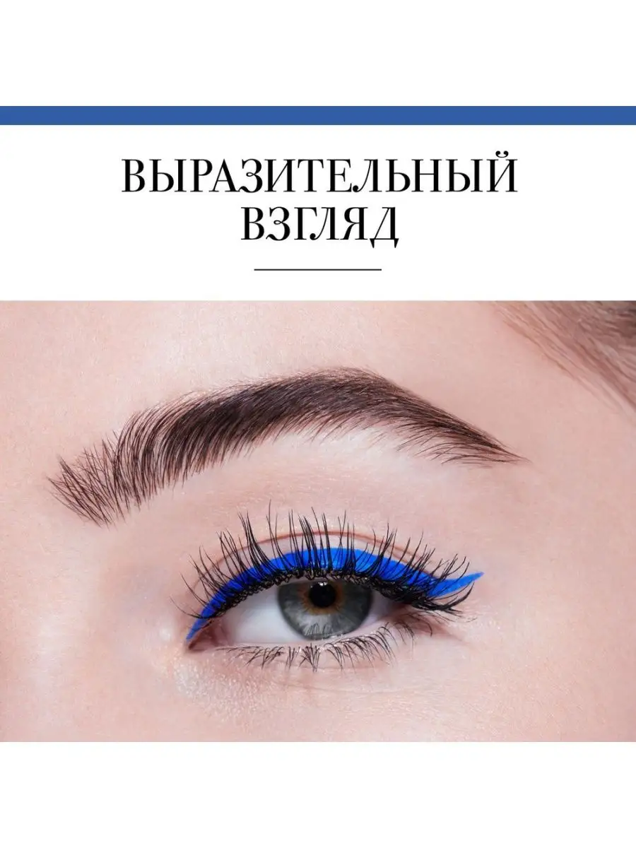 Подводка для глаз Liner Pinceau 24h тон 004 Bleu Pop Art Bourjois 168370145  купить за 722 ₽ в интернет-магазине Wildberries