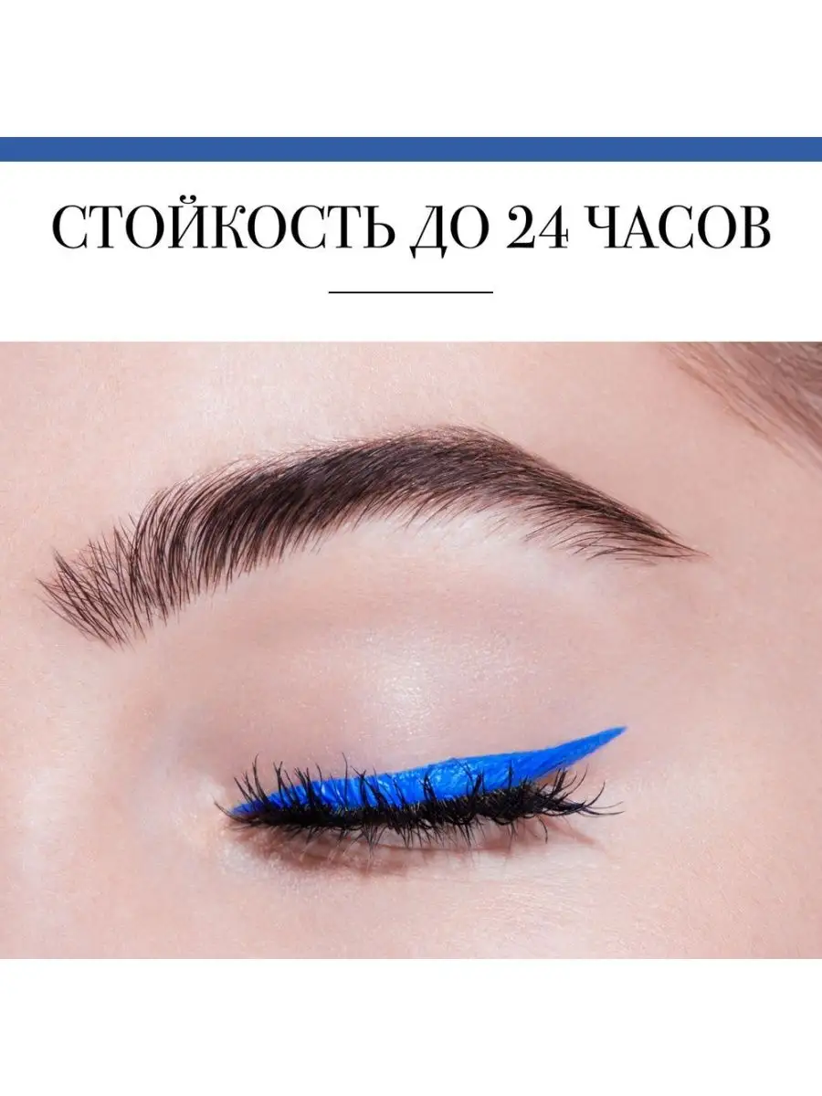 Подводка для глаз Liner Pinceau 24h тон 004 Bleu Pop Art Bourjois 168370145  купить за 722 ₽ в интернет-магазине Wildberries