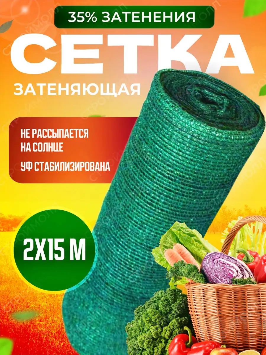 Сетка затеняющая для теплиц и огорода 35% 2х15м