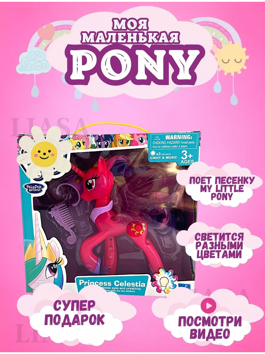 Май Литл Пони единороги Селестия Искорка фигурка игрушка My Little Pony  168371068 купить за 1 309 ₽ в интернет-магазине Wildberries