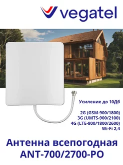 Антенна 4G ANT-700/2700-PO всепогодная Vegatel 168374198 купить за 968 ₽ в интернет-магазине Wildberries