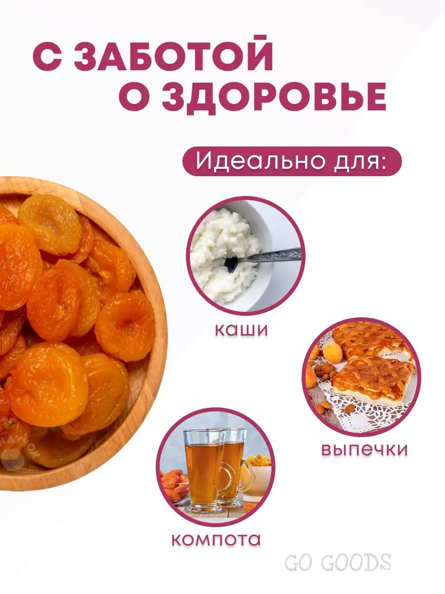 Курага монетка сушеная органическая GO GOODS 168374415 купить за 292 ₽ в  интернет-магазине Wildberries